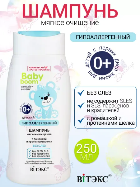 Витэкс Шампунь Детский 2 в 1 BABY BOOM