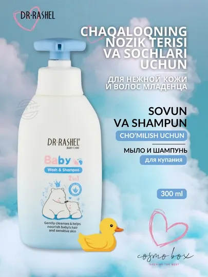 Детское мыло и шампунь Baby 2 in 1 wash & shampoo, 300 мл