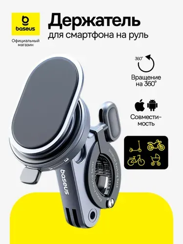 Держатель для телефона на велосипед, на мотоцикл, на самокат Baseus PrimeTrip 2 в 1 / Держатель для телефона с подставкой-кольцом, черный