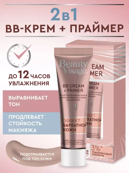 Fito cosmetic Тональный BB-крем для лица праймер 2 в 1