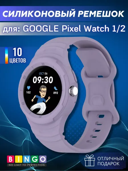 BINGO. силиконовый моно ремешок для GOOGLE Pixel Watch 1, 2 мягкий