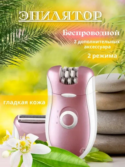 Беспроводной эпилятор для тела Professional Brown BR-2068 для женщин, 2 в 1