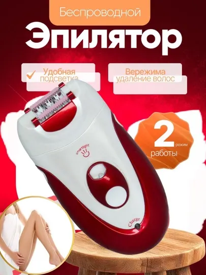 Эпилятор Brnar BR-2118 2 в 1, беспроводной