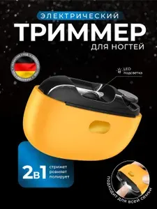 Безопасная машинка для стрижки ногтей с LED подсветкой Onkomi Clipper 2 в 1 / триммер для маникюра / кусачки пилочка для ногтей