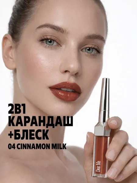 Dear Me Увлажняющий блеск и карандаш для губ 2 в 1