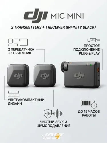 DJI Микрофон мобильная версия DJI Mic Mini (2 передатчика + 1 приемник) петличный