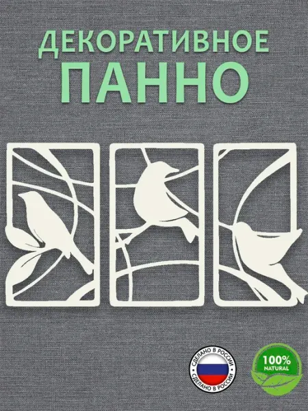Панно на стену для интерьера декоративное