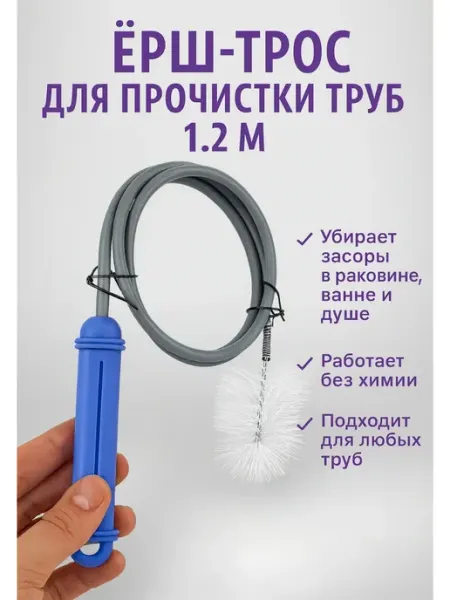 Elixea Трос для прочистки труб от засоров 1.2 м гибкий с ершиком