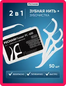 Зубная нить и зубочистка 2 в 1, PECHAM Flosser РС-600, 50 штук, флоссер, межзубные нити, зубочистки с нитью