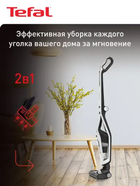 Tefal Пылесос вертикальный беспроводной Dual Force 2 в 1 TY6737WO