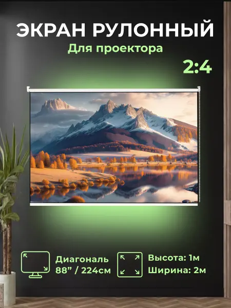Gozhy Экран для проектора рулонный "G1R" 1 х 2м