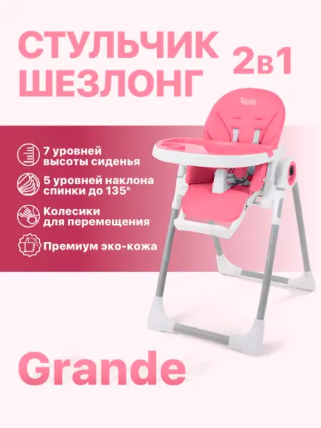 Nuovita Стульчик для кормления 2 в 1 Grande