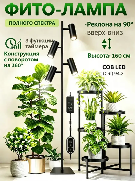 GrnSprX Фитолампа для рассады на штативе полного спектра 2,1 метра