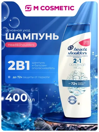HEAD&SHOULDERS Шампунь 2 в 1, Основной уход для нормальных волос, 400 мл