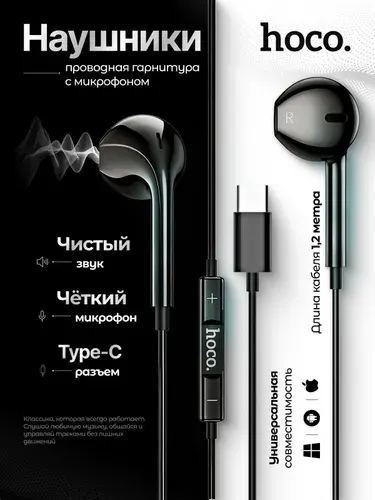Наушники Hoco M101 проводные с микрофоном, тайпси/ 1.2м, гибкий кабель, черный