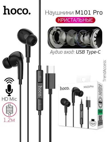 Наушники проводные / наушники проводные Type-c, с микрофоном для телефона / 1.2м, гибкий кабель, Hoco M101 Pro черный