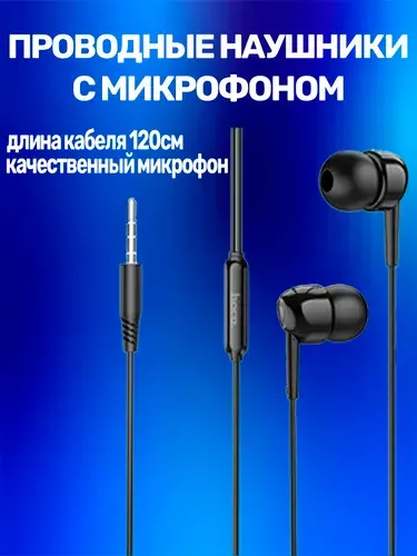 Наушники проводные с микрофоном hoco M99, длина 1,2м, стерео, черные