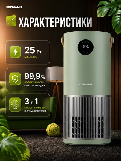 Очиститель и увлажнитель воздуха 2 в 1 HOFMANN, SHR25APDCO/HF