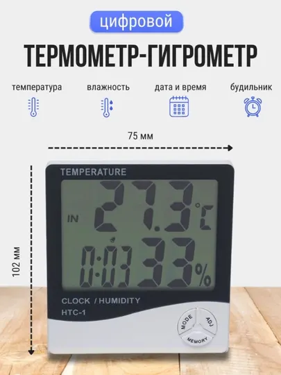 Метеостанция, термометр, гигрометр, измерение температуры и влажности, HTC 1/HTC 2