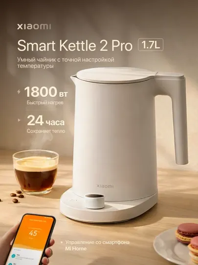 Чайник электрический Xiaomi Mi Smart Kettle Pro 2, умный, с дисплеем, 1,5 л