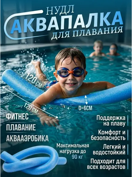 KolinGroup Нудл для плавания взрослый и детский аквапалка зеленый 1,2м
