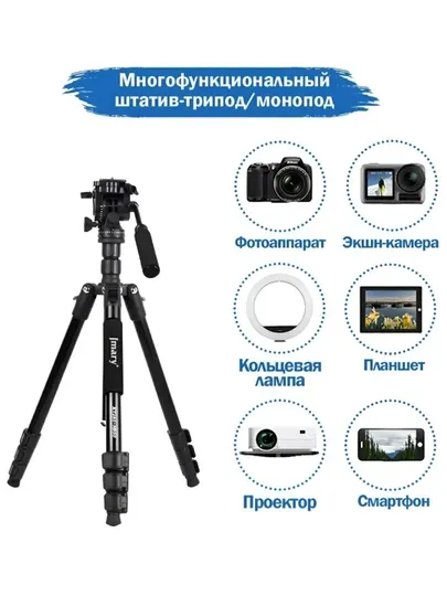 Штатив, трипод, монопод, 2 in 1, для телефона, фотоаппарата, KT285+NB50