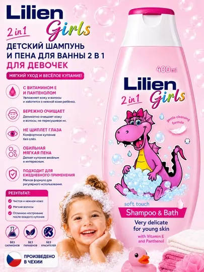 Детский шампунь и пена LILIEN, 2 в 1, для девочек, 400 мл