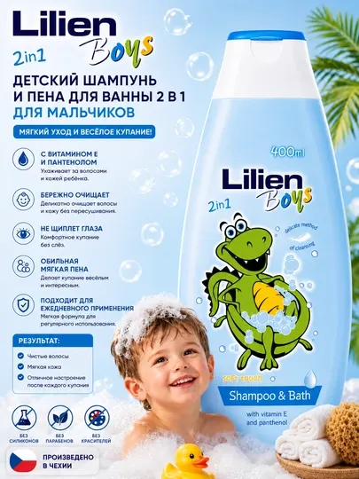 Детский шампунь и пена LILIEN, 2 в 1, для мальчиков, 400 мл
