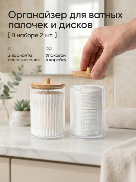 LlamasHouse Органайзер для ватных дисков и палочек с крышкой 2 в 1