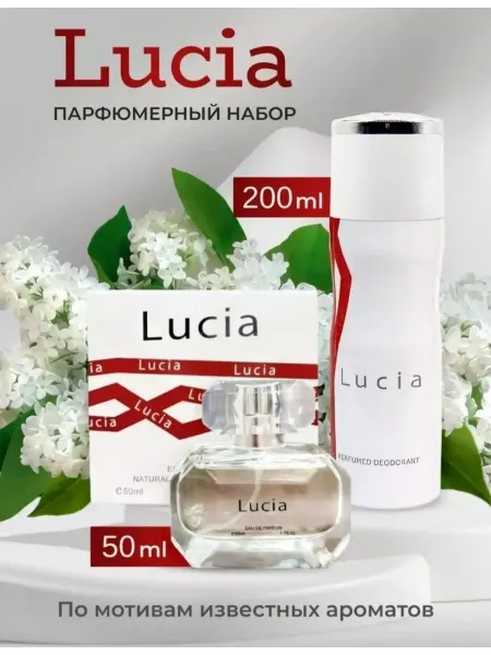 Подарочный набор Lucia духи и дезодорант 2 в 1
