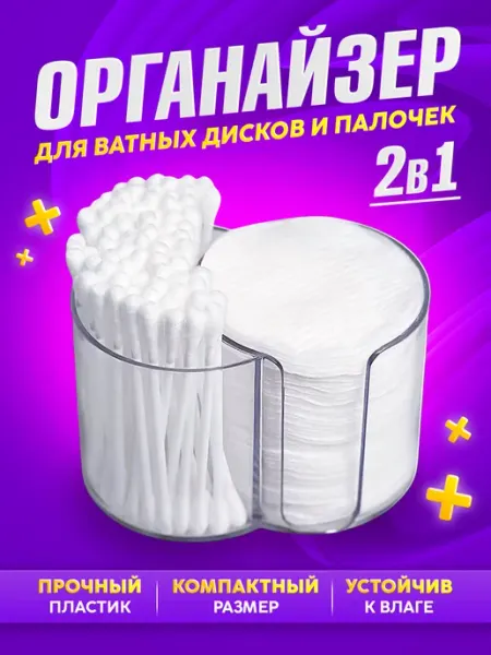MAURO Настольный Органайзер для ватных дисков и палочек 2 в 1