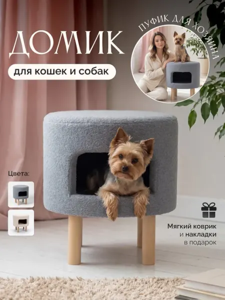 Royal Mebel Домик для кошек и собак пуфик 2 в 1 букле