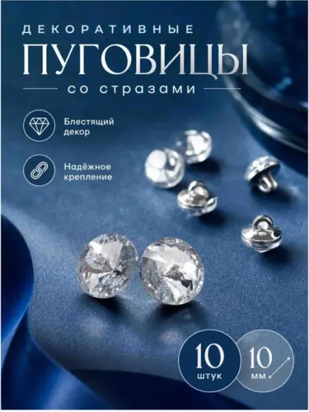 Декоративные пуговицы для рукоделия на ножке