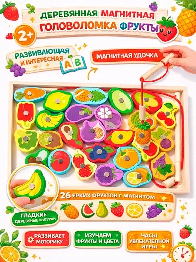 Развивающая игрушка 2 в 1 – магнитная рыбалка, фрукты и овощи Montessori