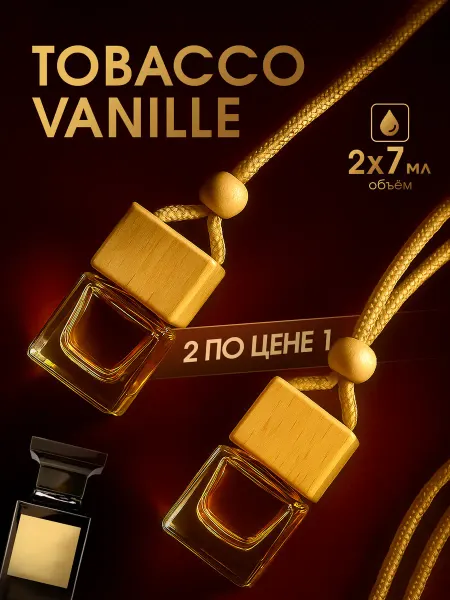 Natamika Shop Автомобильный ароматизатор Tobacco Vanille 2 по цене 1