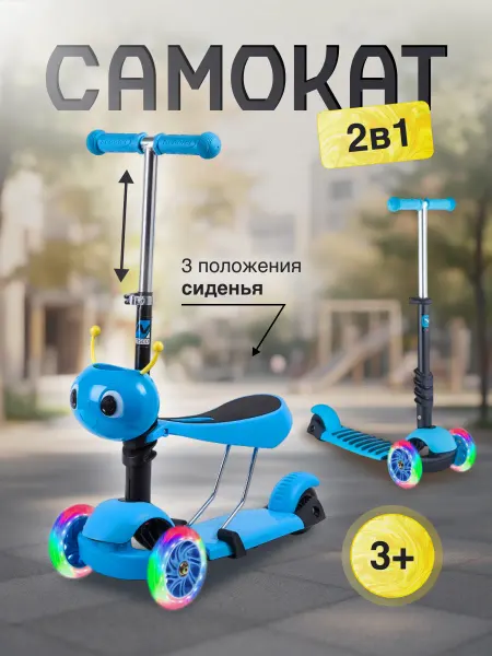 NOVATRACK Самокат детский трехколесный 2 в 1 трансформер Saddle