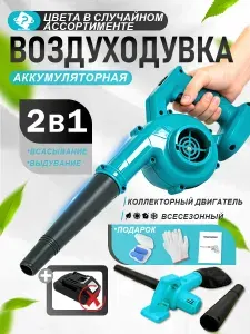 OUOU POWER TOOLS Воздуходувка аккумуляторная / ветродуйка - пылесос садовый для уборки листьев, 2 в 1