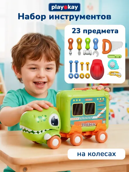 Playokay Игровой набор инструментов детский для мальчиков 2 в 1