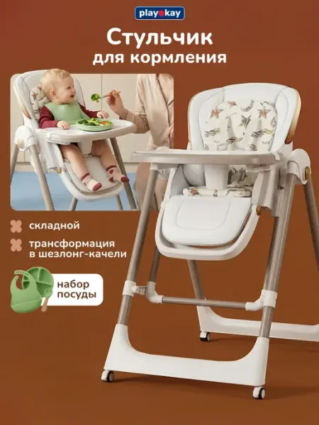 Playokay Стульчик для кормления детский с корзиной для игрушек 2 в 1