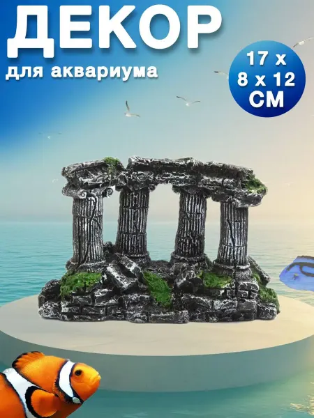 Декорация для аквариума и террариума колонны