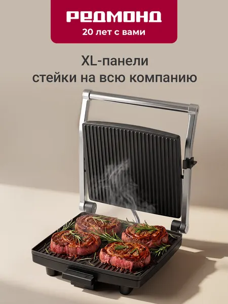 Гриль электрический редмонд SteakMaster RGM-M800, 2 в 1: гриль, духовка