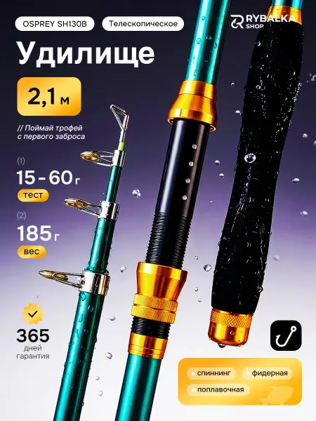 RYBALKA_SHOP Удочка для рыбалки телескопическая универсальная 2.1м
