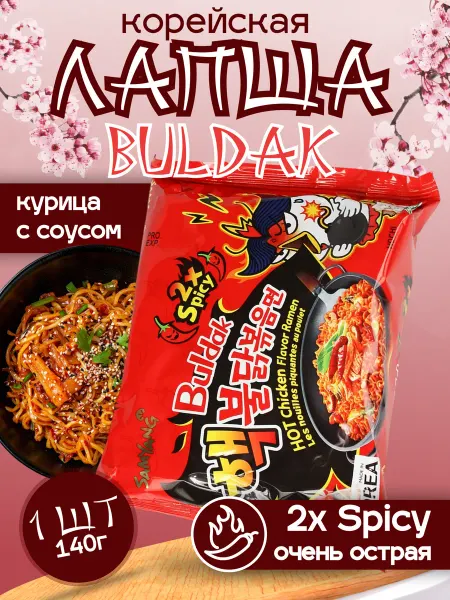 Samyang Лапша быстрого приготовления 2 Spicy, 1 уп