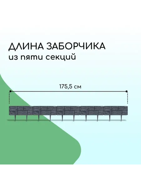 Декоративный забор для сада из пластика