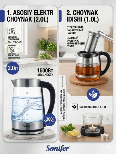 Электрический чайник Sonifer 2.0 л + стеклянный заварочный чайник 1.0 л