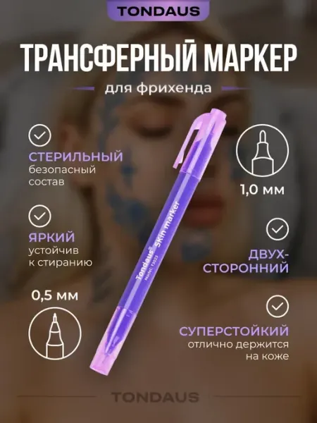SpiritTM Суперстойкий трансферный маркер для фрихэнда, 2 в 1