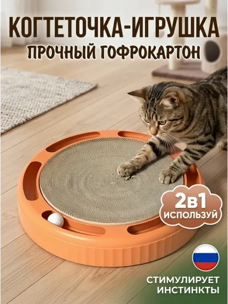 Stefanplast Когтеточка лежанка оранжевая для кошек картонная 2 в 1