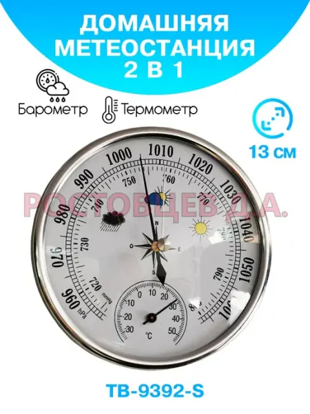Ростовцев Д.А. Барометр-термометр TB-9392-S метеостанция домашняя 2 в 1