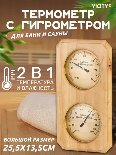 YICITY Термометр-гигрометр для бани и сауны, банная станция 2 в 1 для измерения температуры и влажности