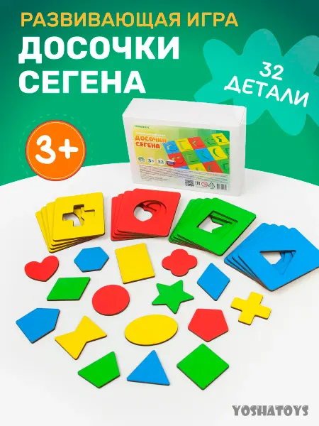 Yoshatoys Деревянный пазл вкладыши досочки Сегена 1 - 2 года